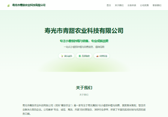 农产品行业企业官网效果